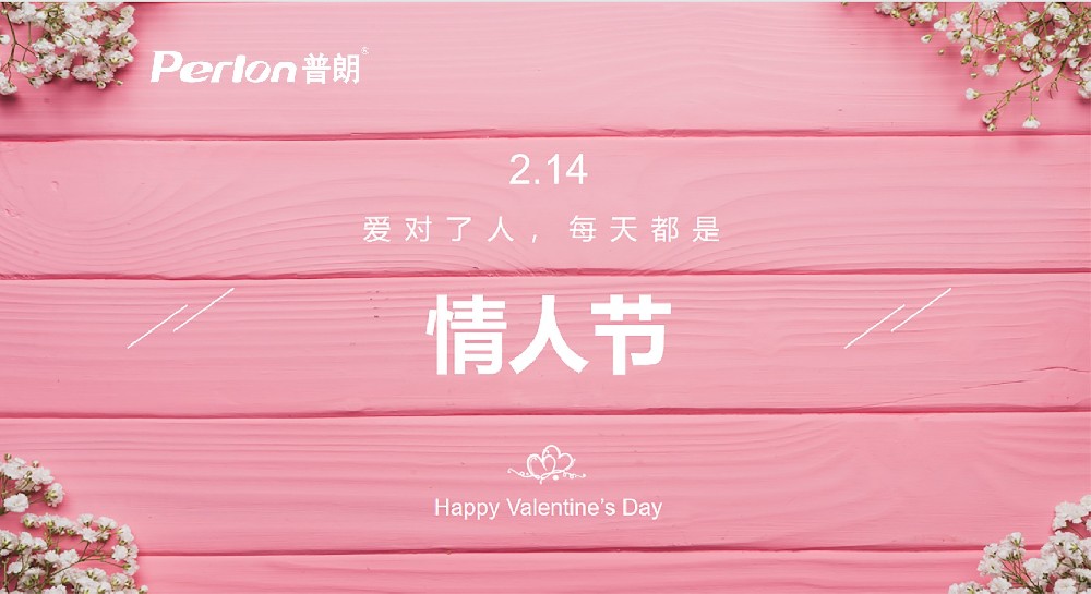 來普朗，一起制造浪漫情人節(jié)呀！