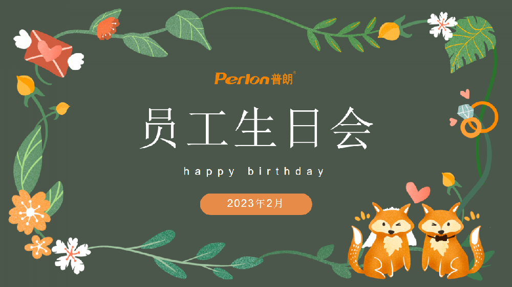 普朗員工生日會，開心快樂第一位